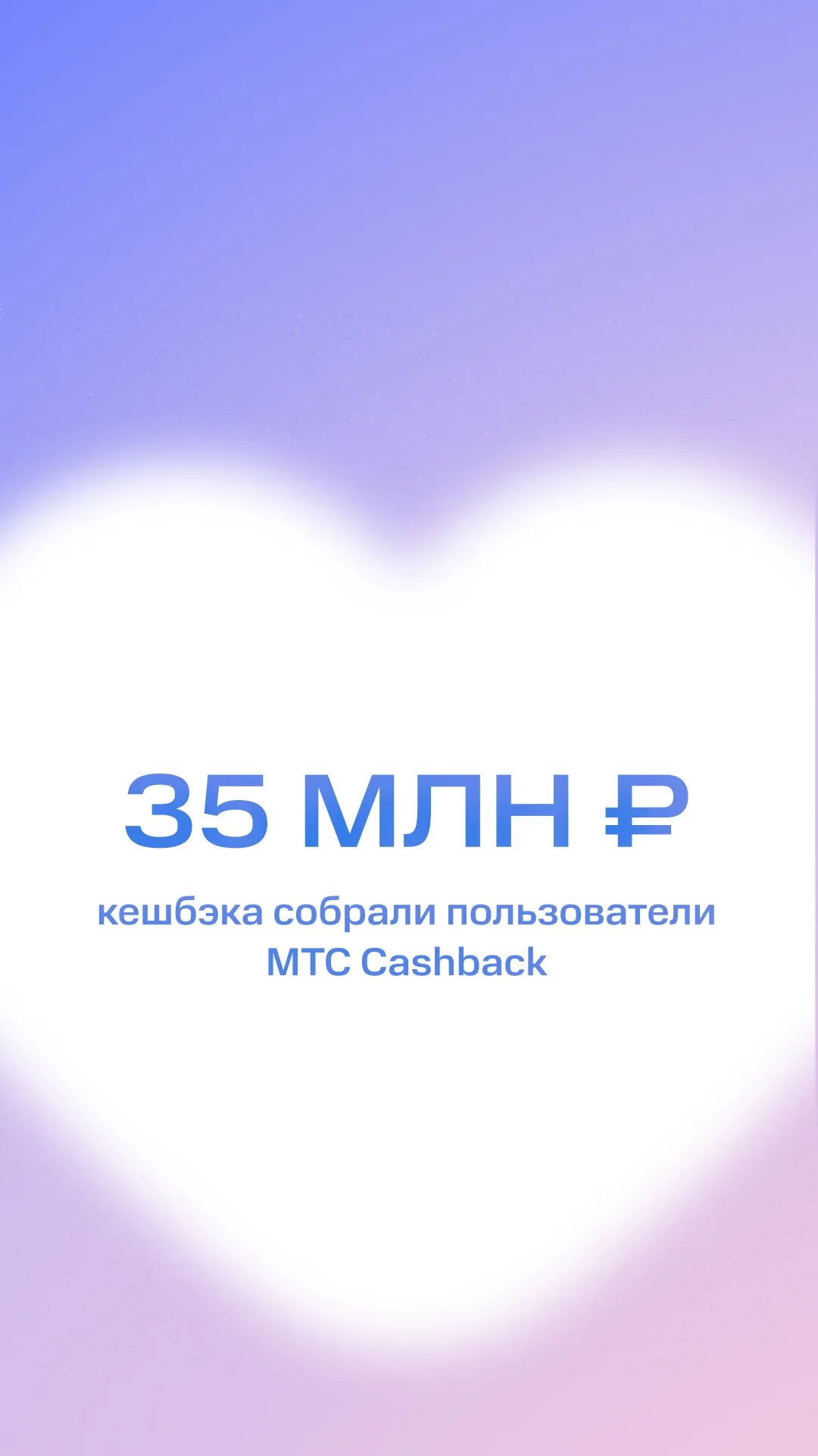 Кэшбэк сервис МТС Cashback – товары и услуги с кэшбэком