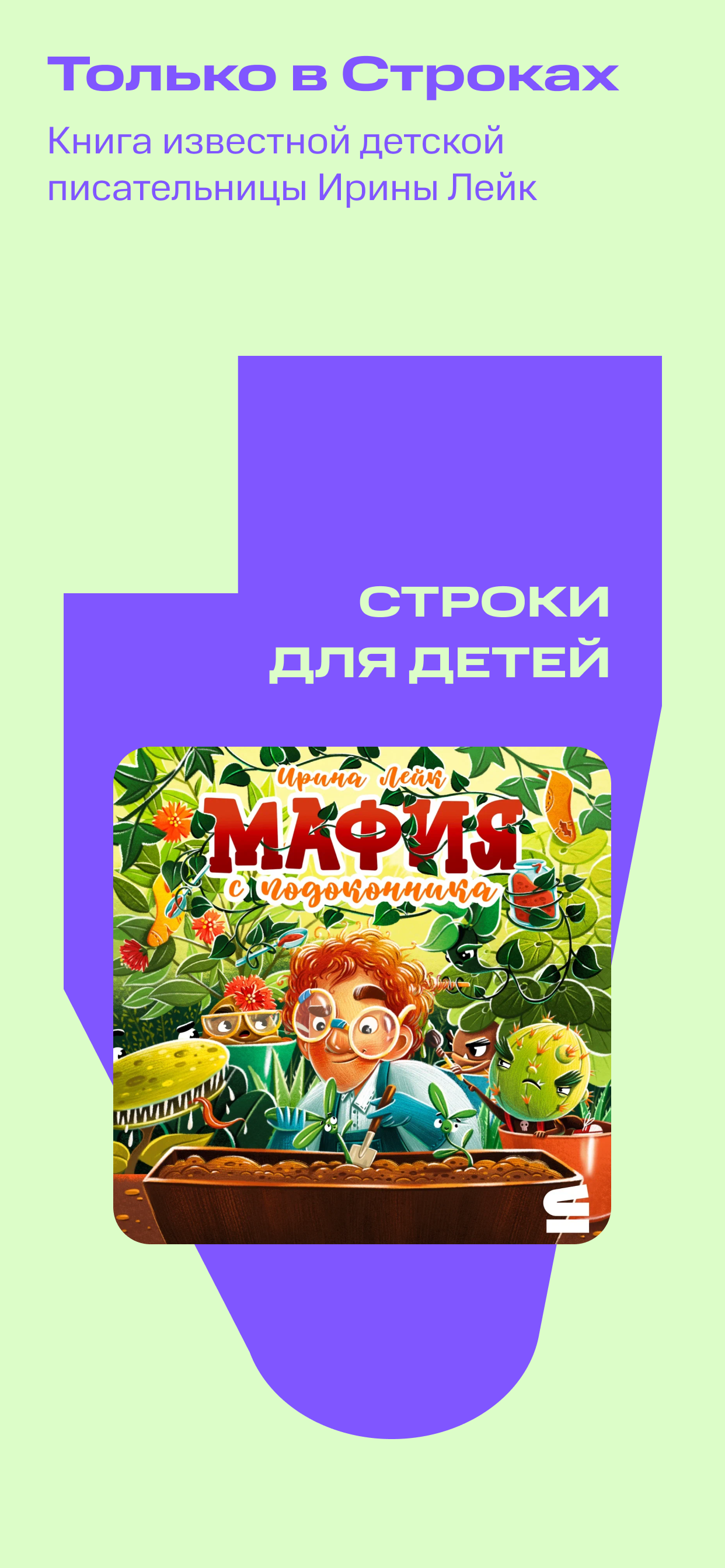Только в строках