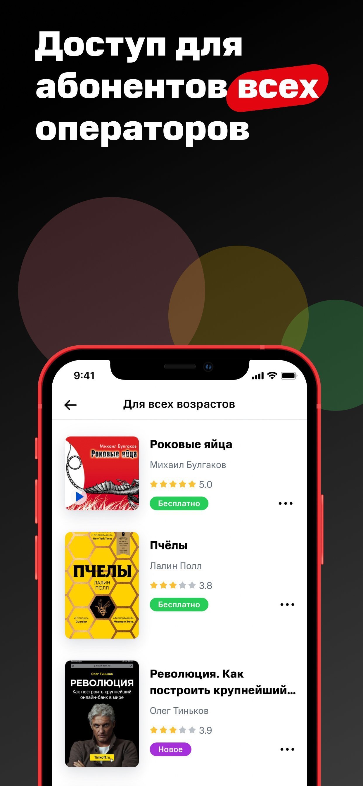 Доступ для всех